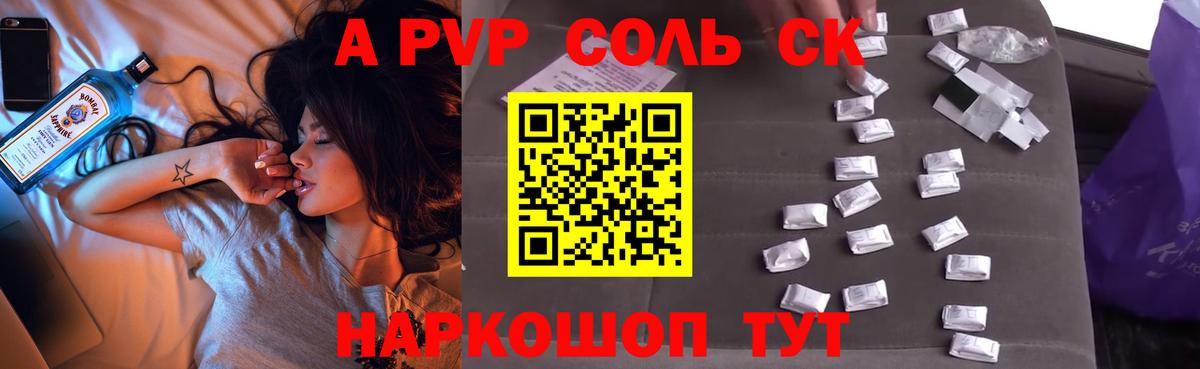 APVP Crystall Кашира