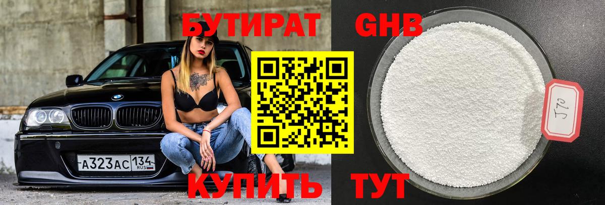 Бутират вода Кашира
