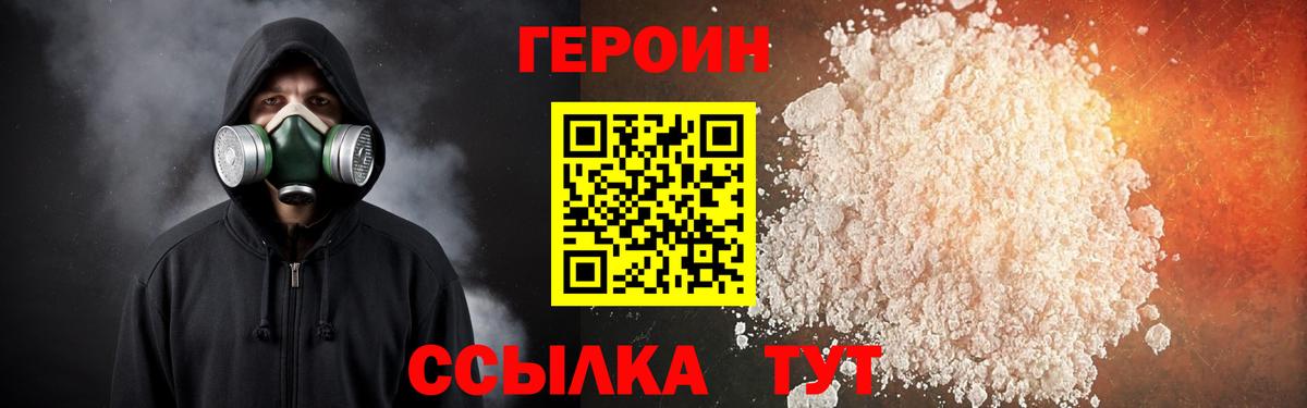 Героин  ГЕРОИН герыч  Вход с VPN  Кашира 