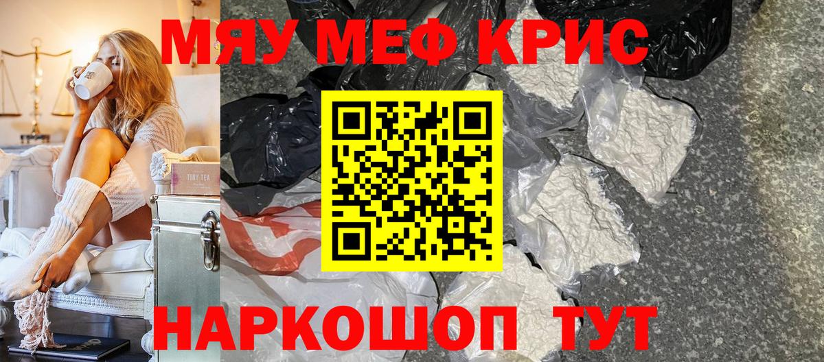 Меф мяу мяу мука Кашира