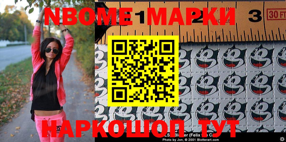 Наркотические марки 1500мкг Кашира